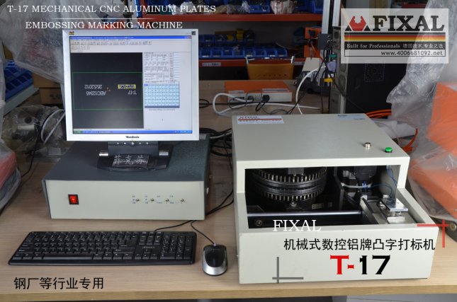 T-17机械式数控铝牌凸字打标机（钢厂等行业专用